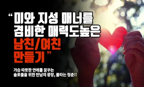 불타는청춘-채팅 만남 비밀친구가 필요할때 screenshot 1