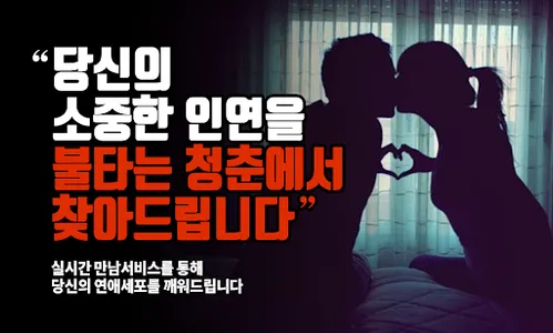 불타는청춘-채팅 만남 비밀친구가 필요할때 screenshot 2