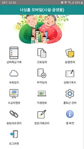 너싱홈 모바일 시설공생 screenshot 0