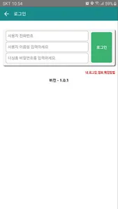 너싱홈 모바일 시설공생 screenshot 1