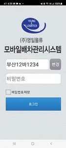 영일로지텍 모바일 배차 screenshot 0