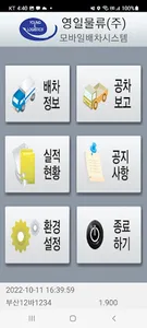 영일로지텍 모바일 배차 screenshot 1