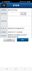 영일로지텍 모바일 배차 screenshot 2