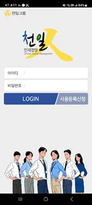 천일인재경영시스템 [천일人] screenshot 1