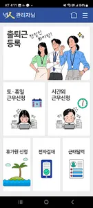 천일인재경영시스템 [천일人] screenshot 2