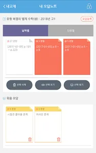 오답노트 screenshot 1