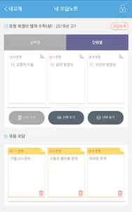오답노트 screenshot 2