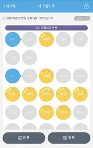 오답노트 screenshot 3