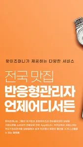 왓이즈머니 가맹점 screenshot 0