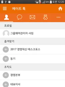 메이트 비즈 톡 screenshot 0