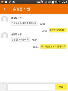 메이트 비즈 톡 screenshot 1