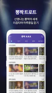 뽕짝 트로트 – 최신 트로트 모음 screenshot 1