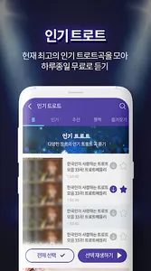 뽕짝 트로트 – 최신 트로트 모음 screenshot 2