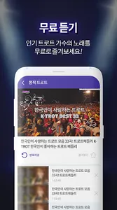 뽕짝 트로트 – 최신 트로트 모음 screenshot 3