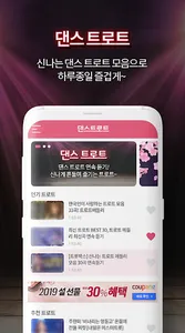 댄스 트로트 듣기 - 트로트 듣기 screenshot 1