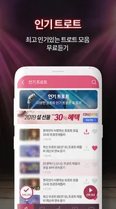 댄스 트로트 듣기 - 트로트 듣기 screenshot 2