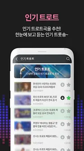 모두의 트로트 – 트로트 모음 screenshot 2