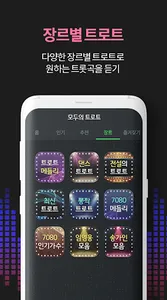 모두의 트로트 – 트로트 모음 screenshot 3