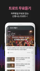 모두의 트로트 – 트로트 모음 screenshot 4