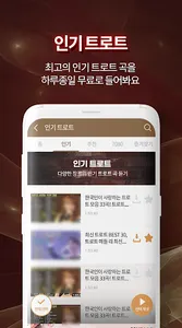 7080 인기가수 트로트 – 트로트 감상 screenshot 2