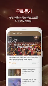 7080 인기가수 트로트 – 트로트 감상 screenshot 3