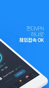 판다vpn 한국일본미국홍콩대만태국유럽 PandaVPN screenshot 1