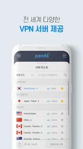 판다vpn 한국일본미국홍콩대만태국유럽 PandaVPN screenshot 2