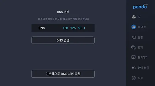 판다VPN TV screenshot 4