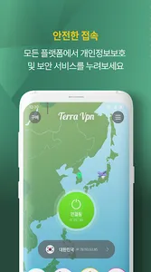 테라VPN 한국일본미국홍콩대만태국유럽 TerraVPN screenshot 3