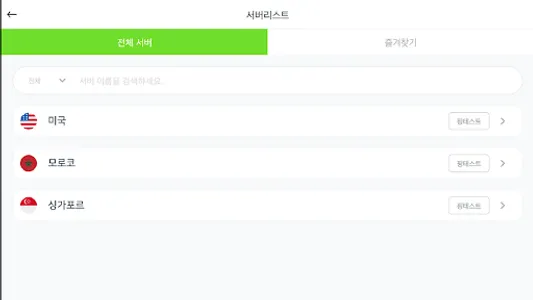 테라vpnTV앱 한국일본미국홍콩유럽 TerraVpnTV screenshot 1