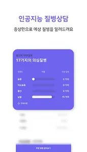 똑독 - 인공지능 수의사 screenshot 0