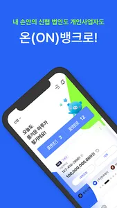 신협ON뱅크 기업 screenshot 0
