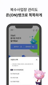 신협ON뱅크 기업 screenshot 3