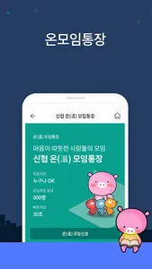 신협ON뱅크 screenshot 4