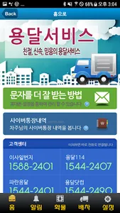 용달 screenshot 1