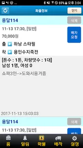 용달 screenshot 2