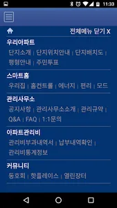 포스코 더샵 스마트 앱 screenshot 10