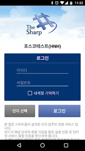 포스코 더샵 스마트 앱 screenshot 2
