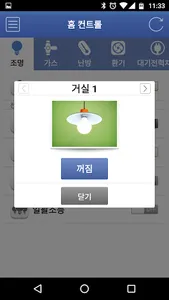 포스코 더샵 스마트 앱 screenshot 4