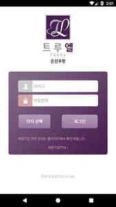 일성건설 트루엘 스마트앱 screenshot 1
