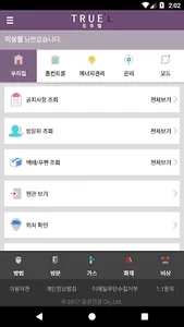 일성건설 트루엘 스마트앱 screenshot 2