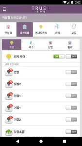 일성건설 트루엘 스마트앱 screenshot 3
