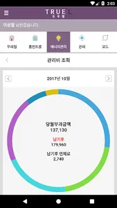 일성건설 트루엘 스마트앱 screenshot 4