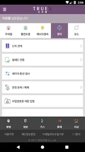 일성건설 트루엘 스마트앱 screenshot 5