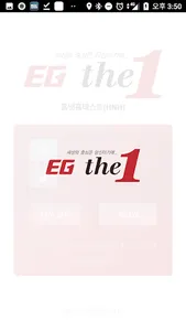 이지더원 라인건설 스마트 앱 screenshot 0