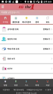이지더원 라인건설 스마트 앱 screenshot 1