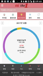 이지더원 라인건설 스마트 앱 screenshot 3