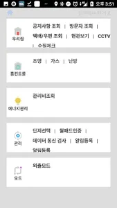이지더원 라인건설 스마트 앱 screenshot 4