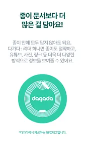 다가다 리더 screenshot 3