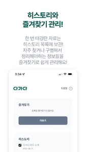 다가다 리더 screenshot 4